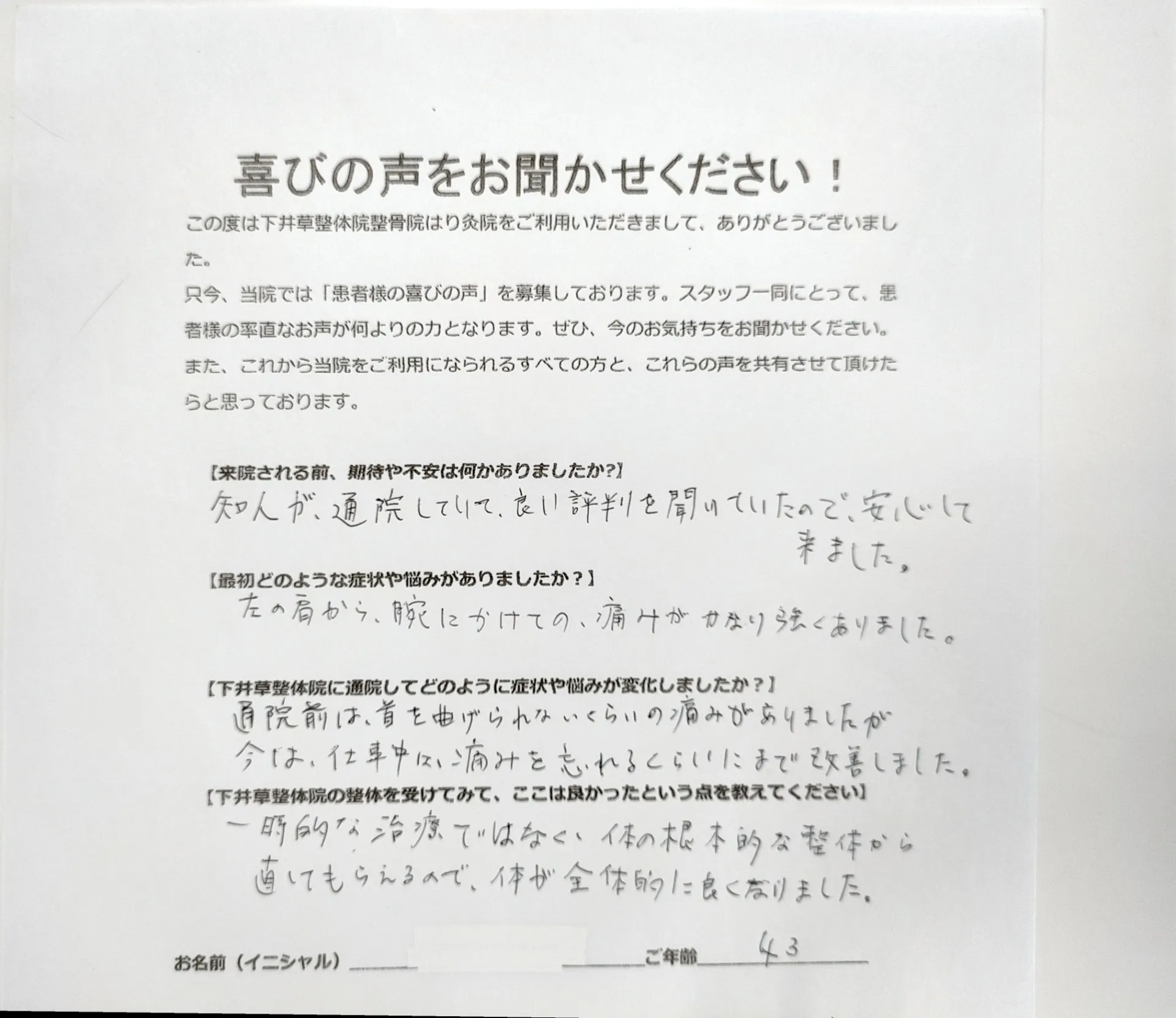 整体 首痛 肩から腕にかけての痛み 下井草整体院整骨院はり灸院