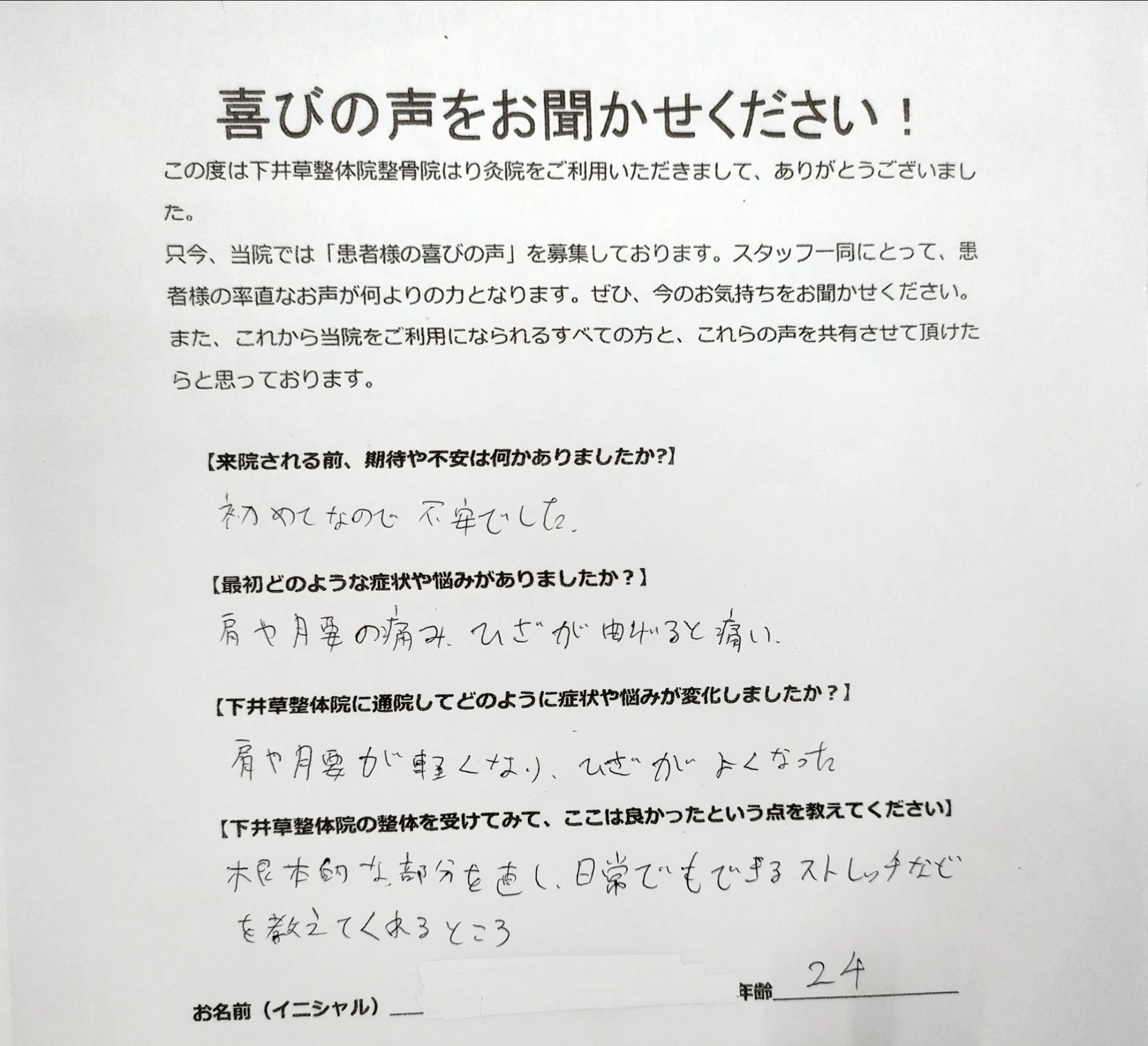 整体 肩と腰の痛み 膝痛 下井草整体院整骨院はり灸院