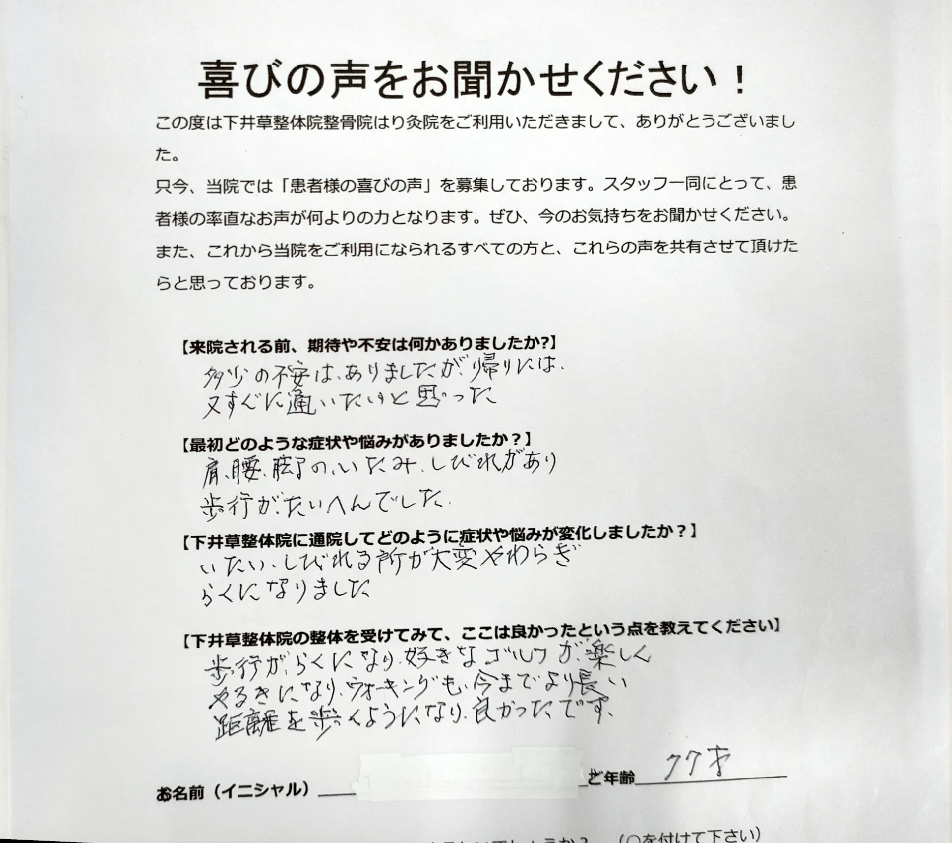 肩、腰、脚の痛み 下井草整体院整骨院はり灸院