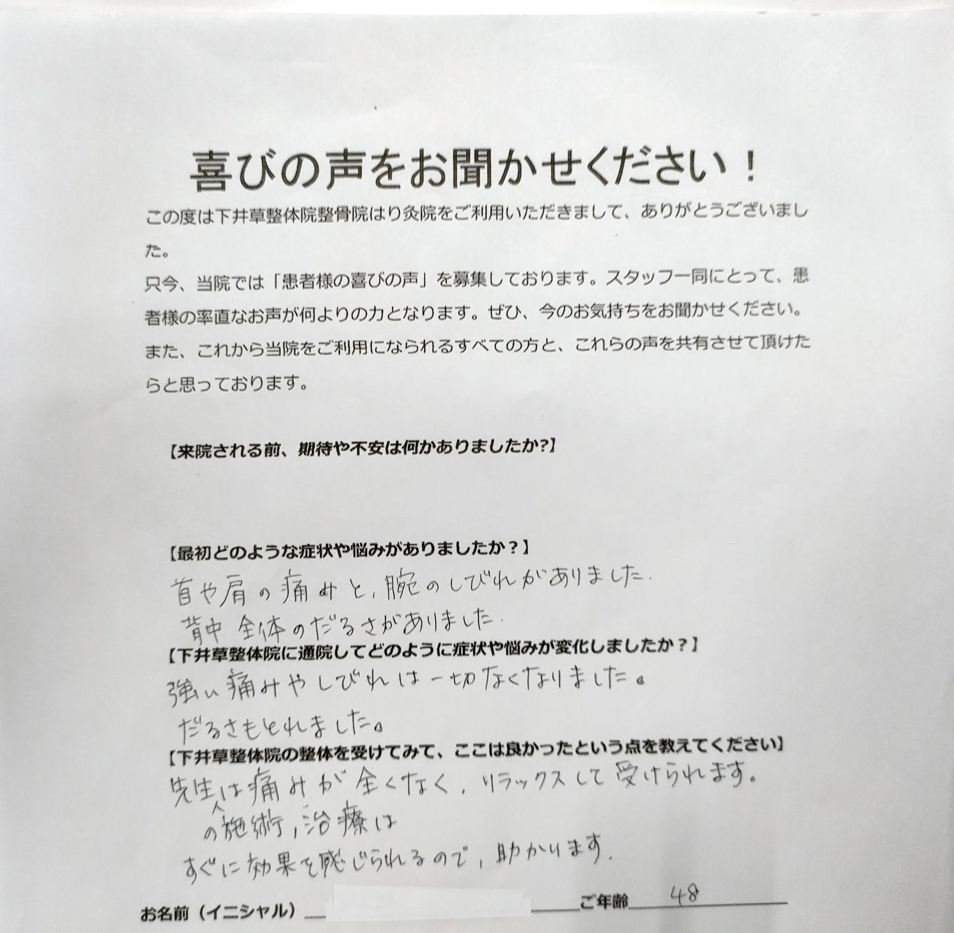 首や肩の痛み、腕のしびれ 下井草整体院整骨院はり灸院